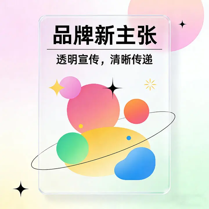PET透明海报